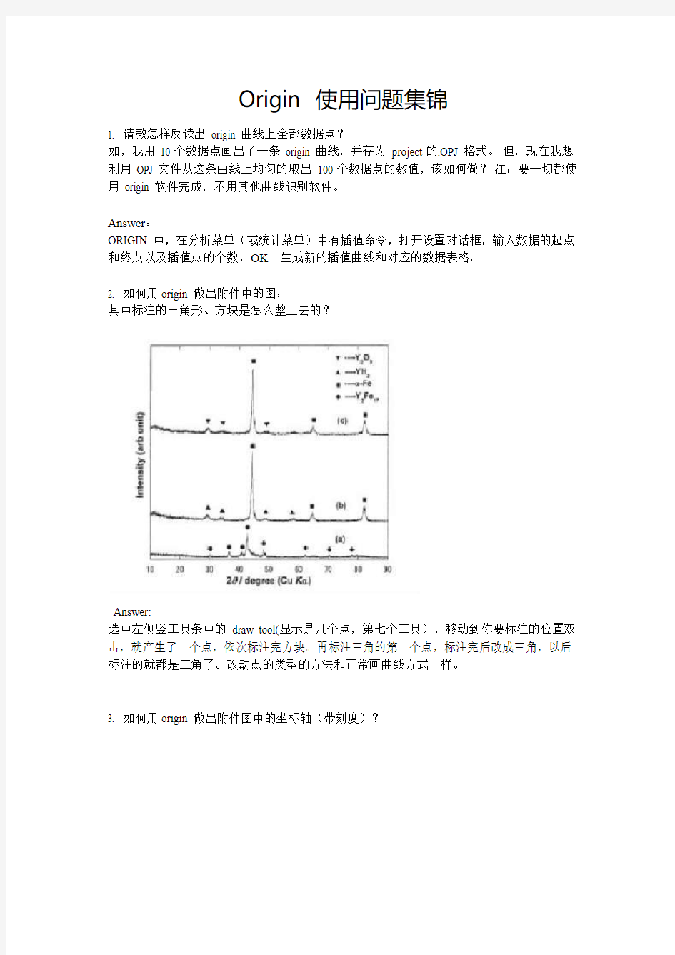 Origin 使用问题