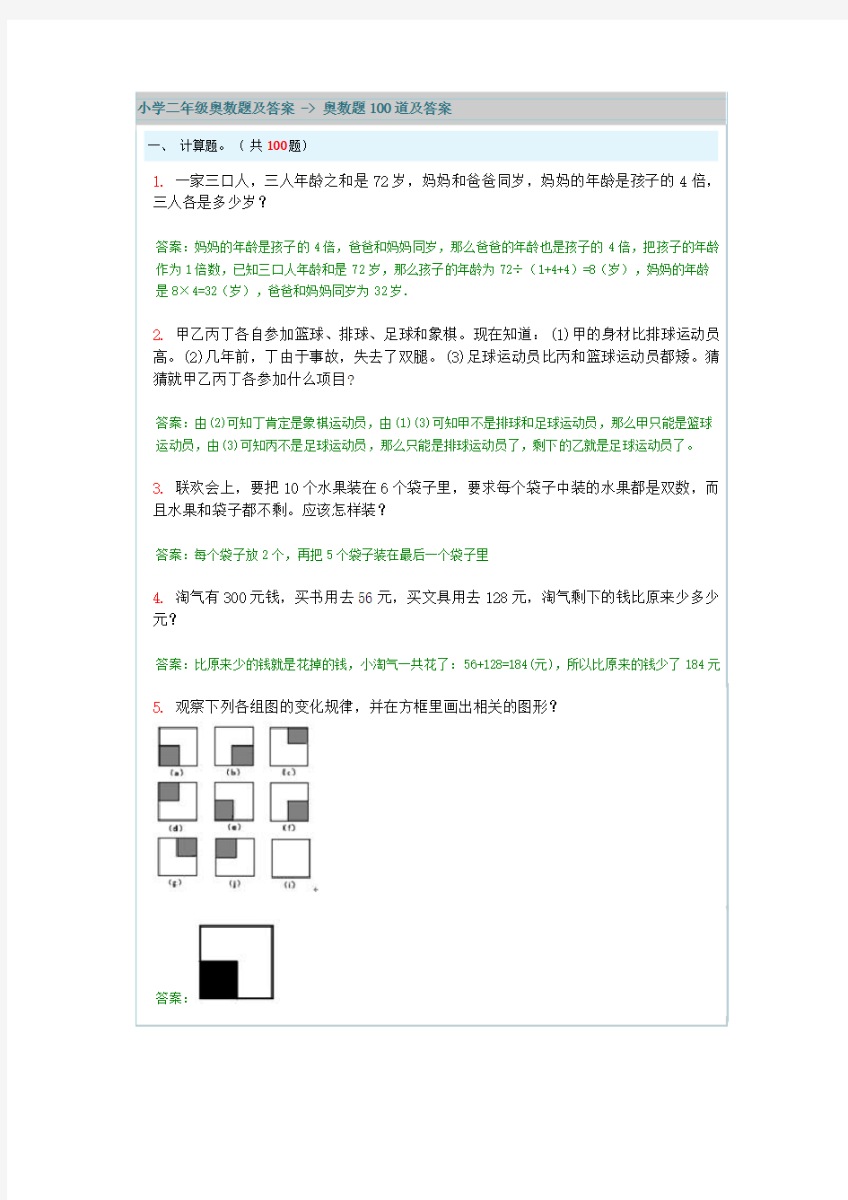 小学二年级奥数题及答案 - 奥数题100道及答案