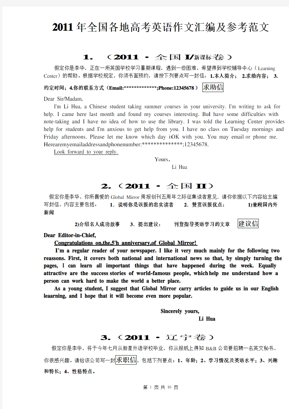 2011年全国高考英语作文真题与范文汇总