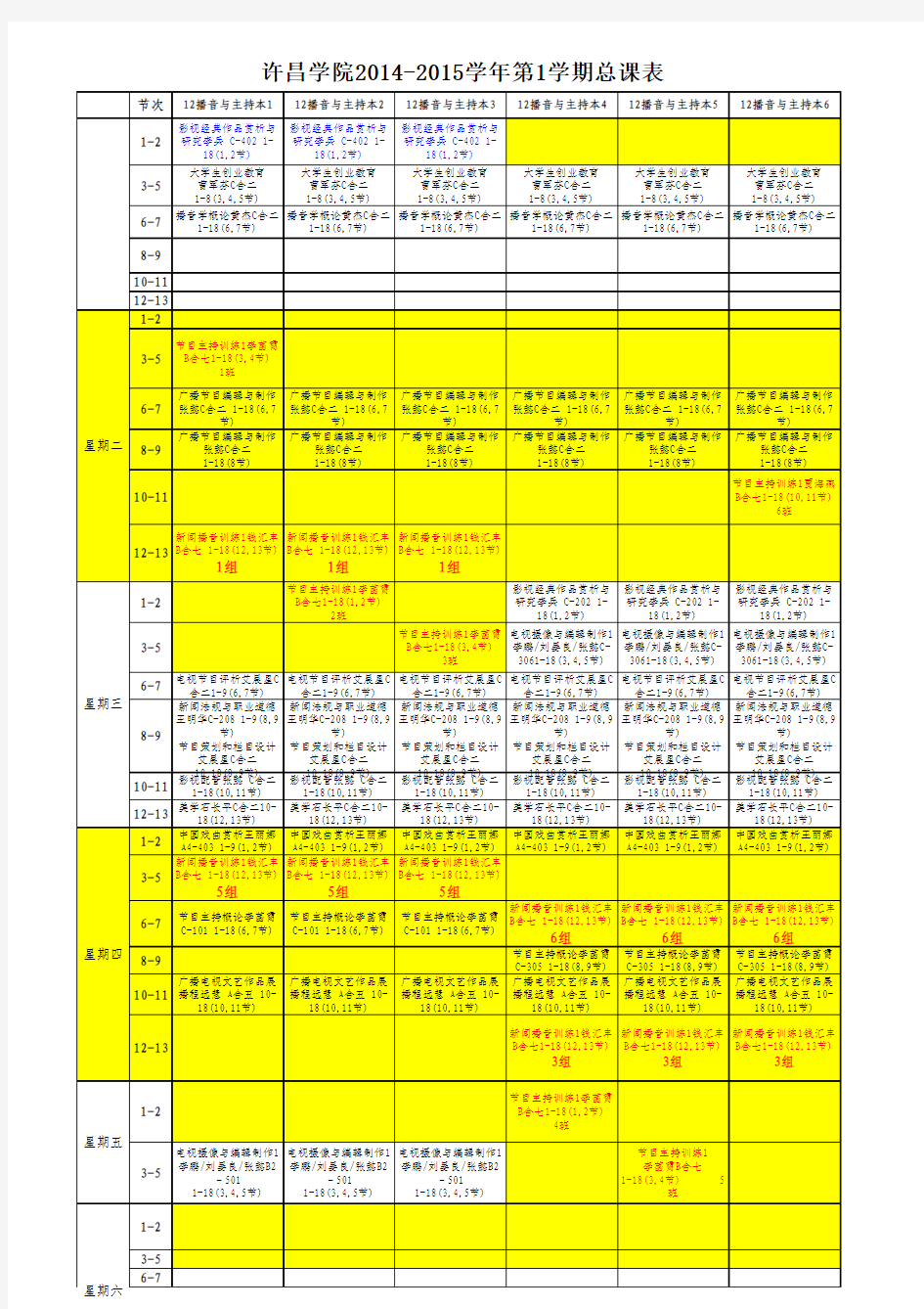 12播音课表 (2)