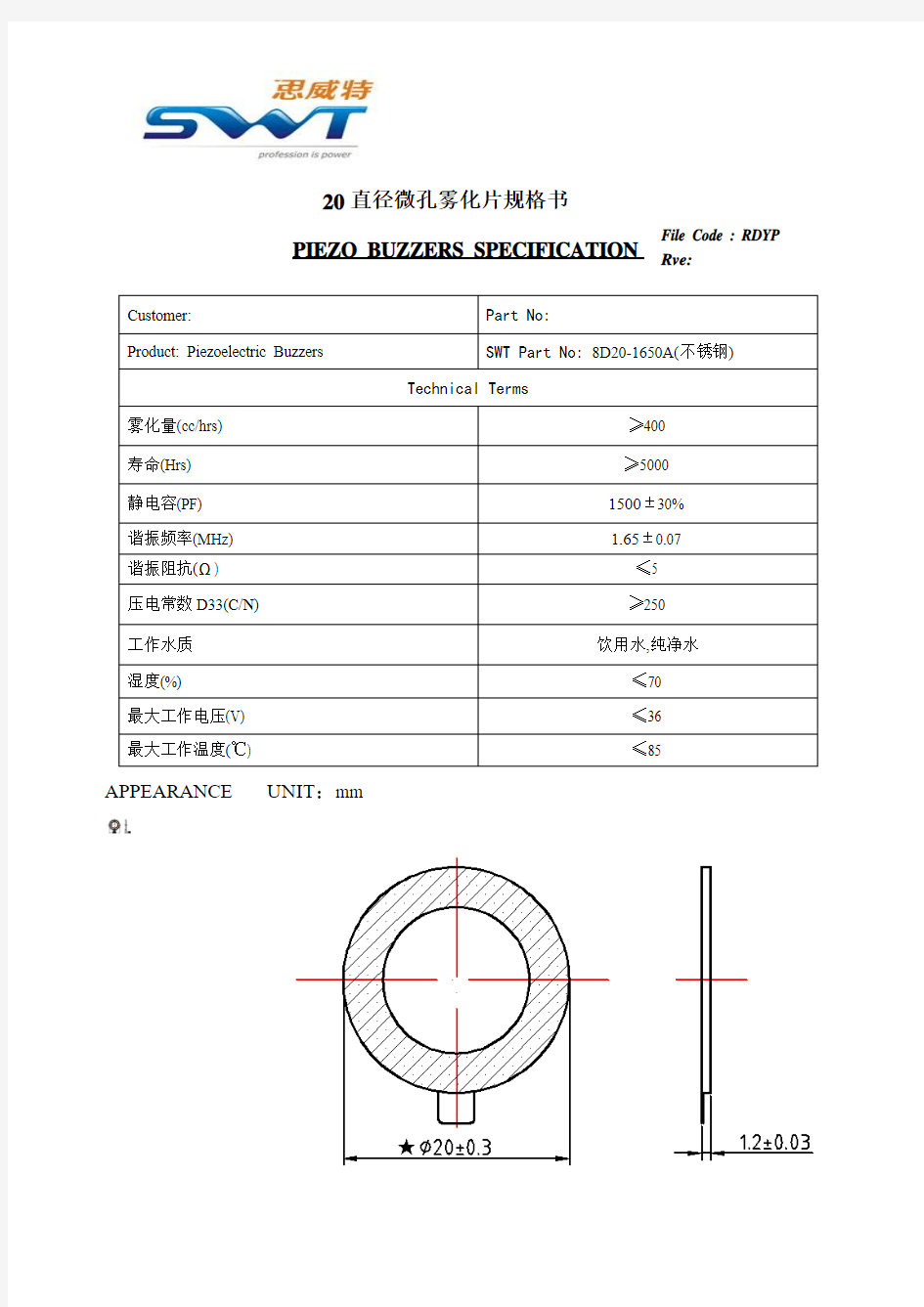 20直径1.7兆压电陶瓷雾化片规格书