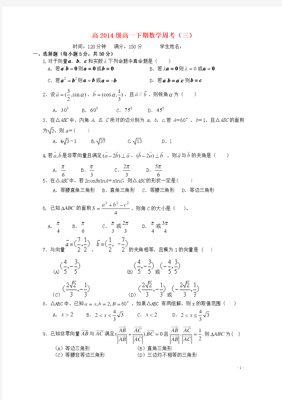 四川省宜宾第三中学2015-2016年高一数学上学期周考试题(三)