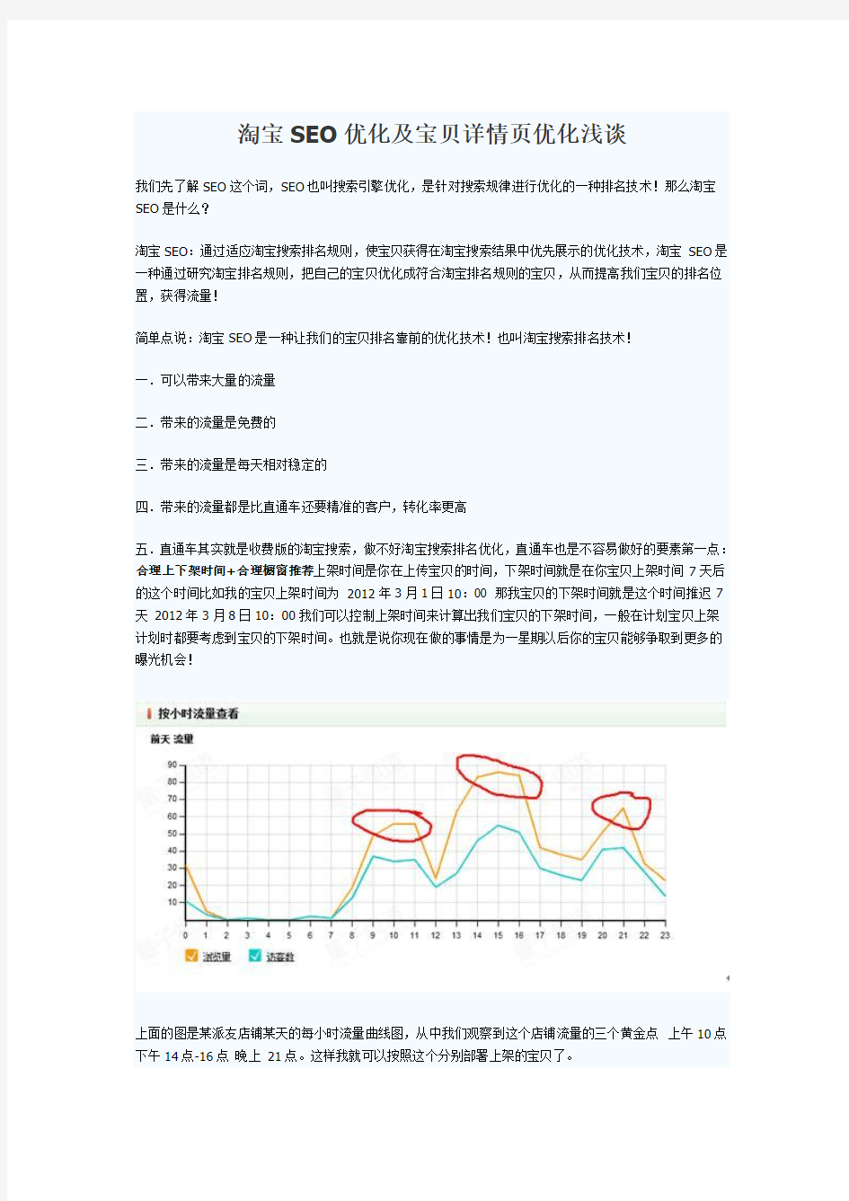 淘宝SEO优化及宝贝详情页优化浅谈