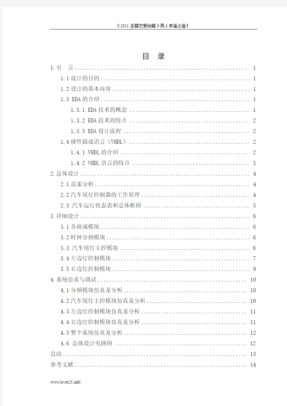 汽车尾灯课程设计++VHDL++EDAgrx