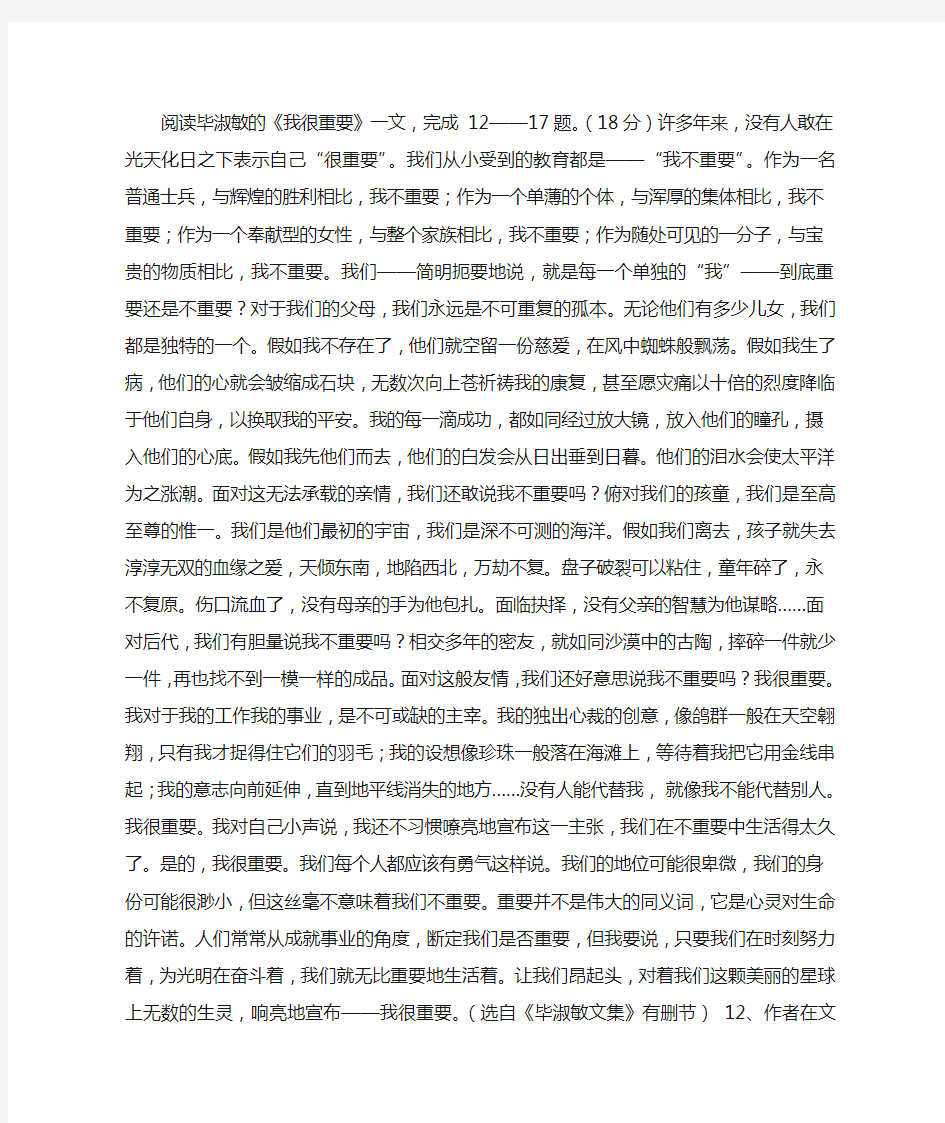 毕淑敏的《我很重要》阅读答案