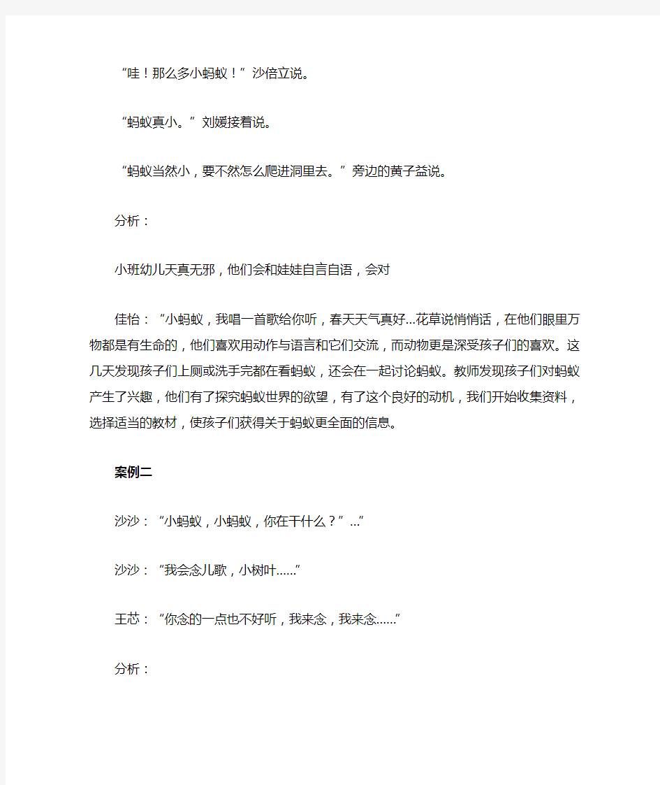 小班案例反思：生成主题活动《蚂蚁》