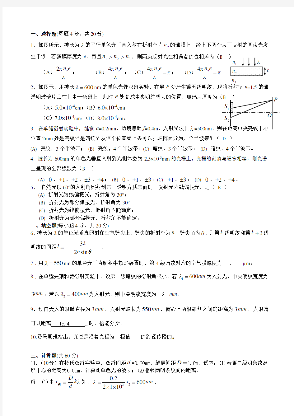 《大学物理学》波动光学习题及答案