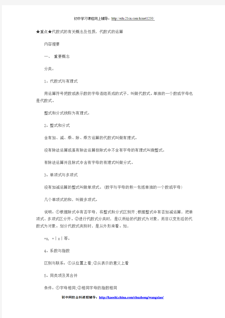 2010年中考数学总复习：代数式的运算