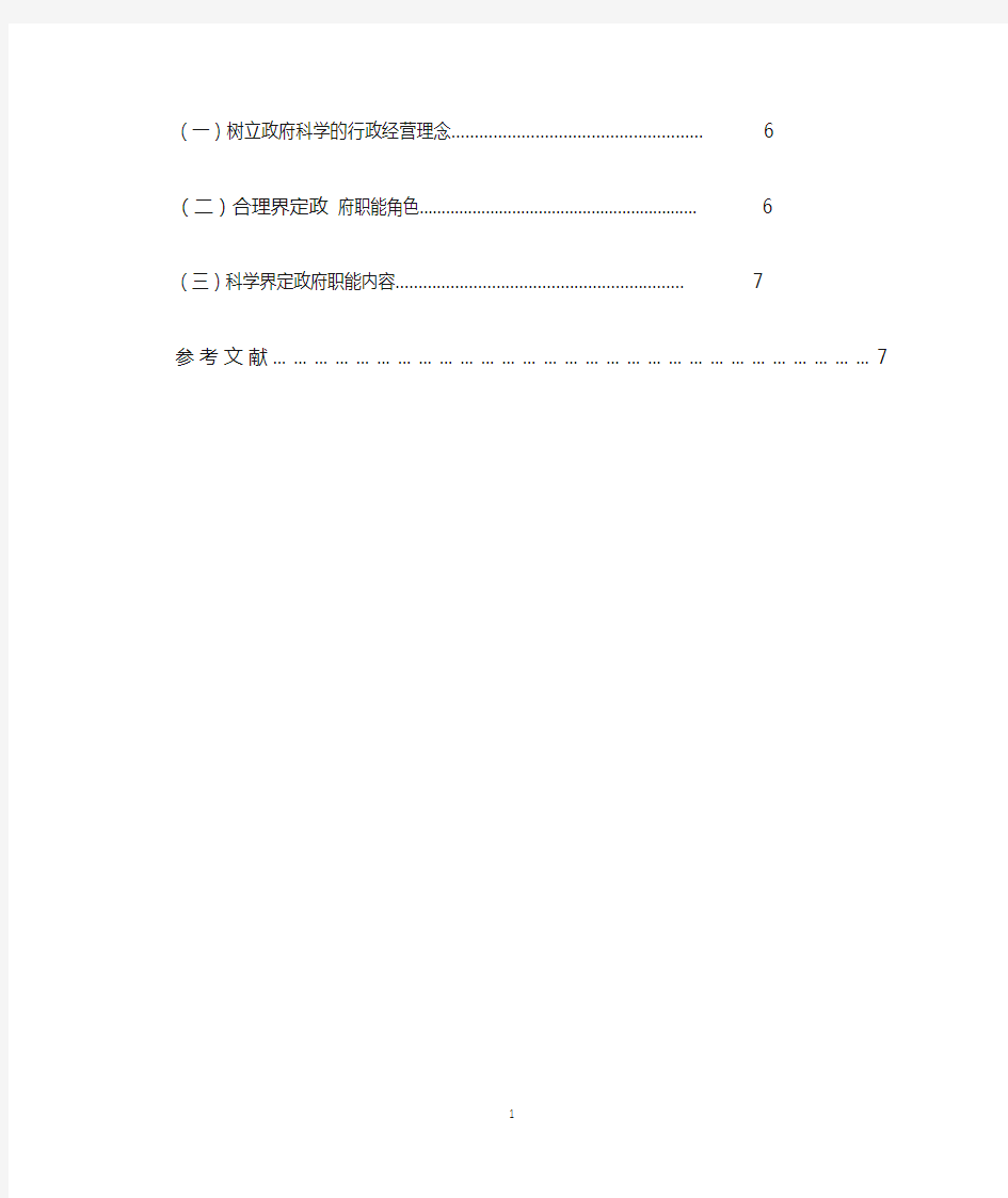 当前我国政府职能转变的现状及对策分析