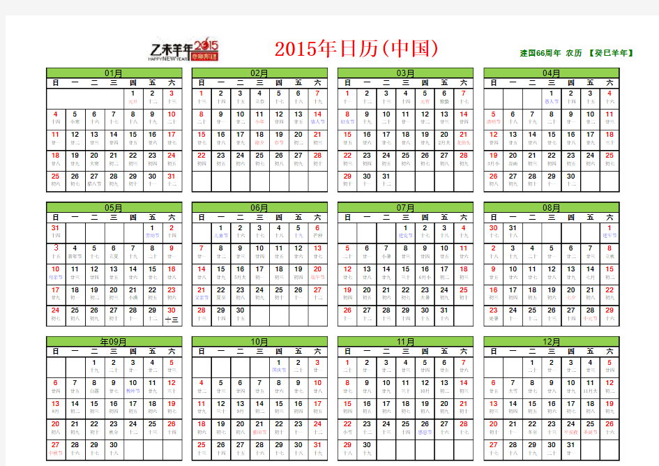 2015年中国羊年日历(含农历)横向完美版