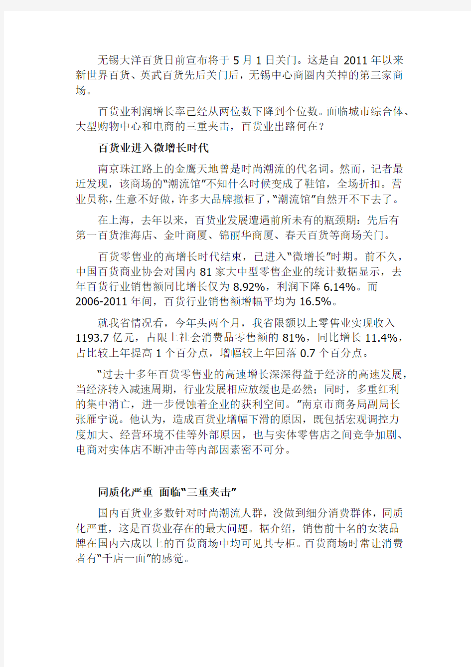 百货业现状分析