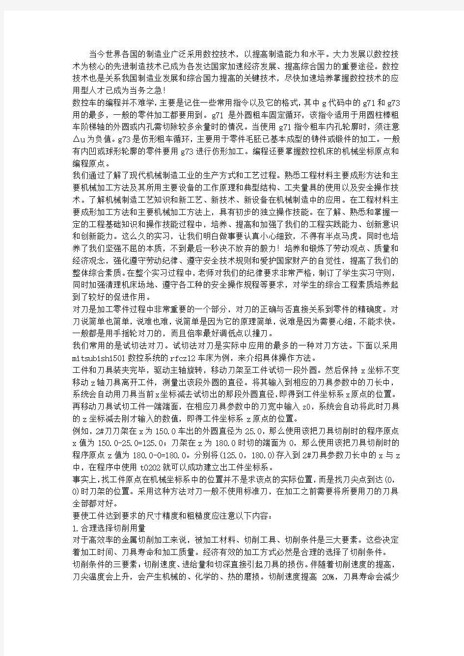 数控车床实训心得体会