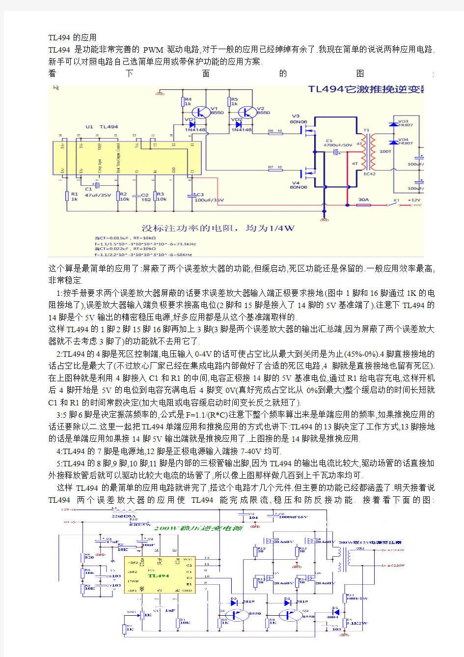 TL494的应用