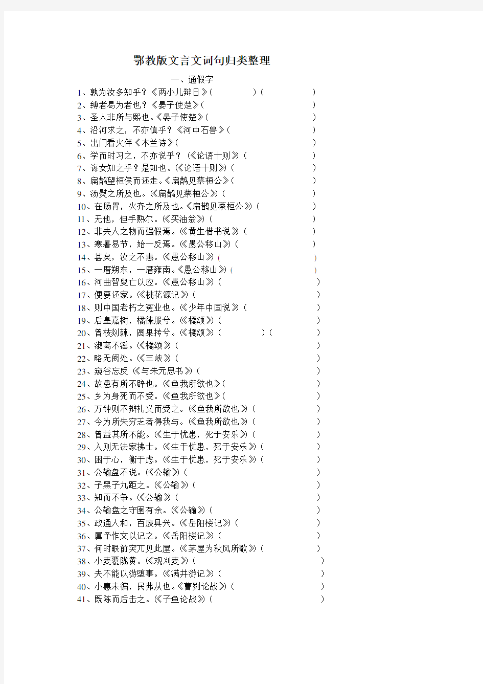 鄂教版文言文实词归类整理