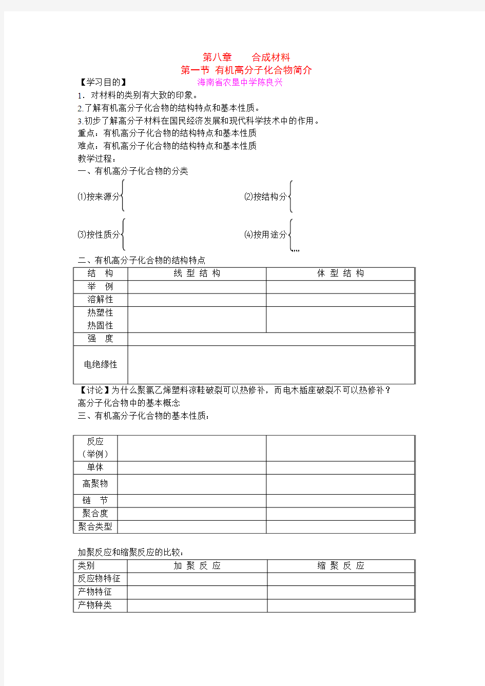 8合成材料教案