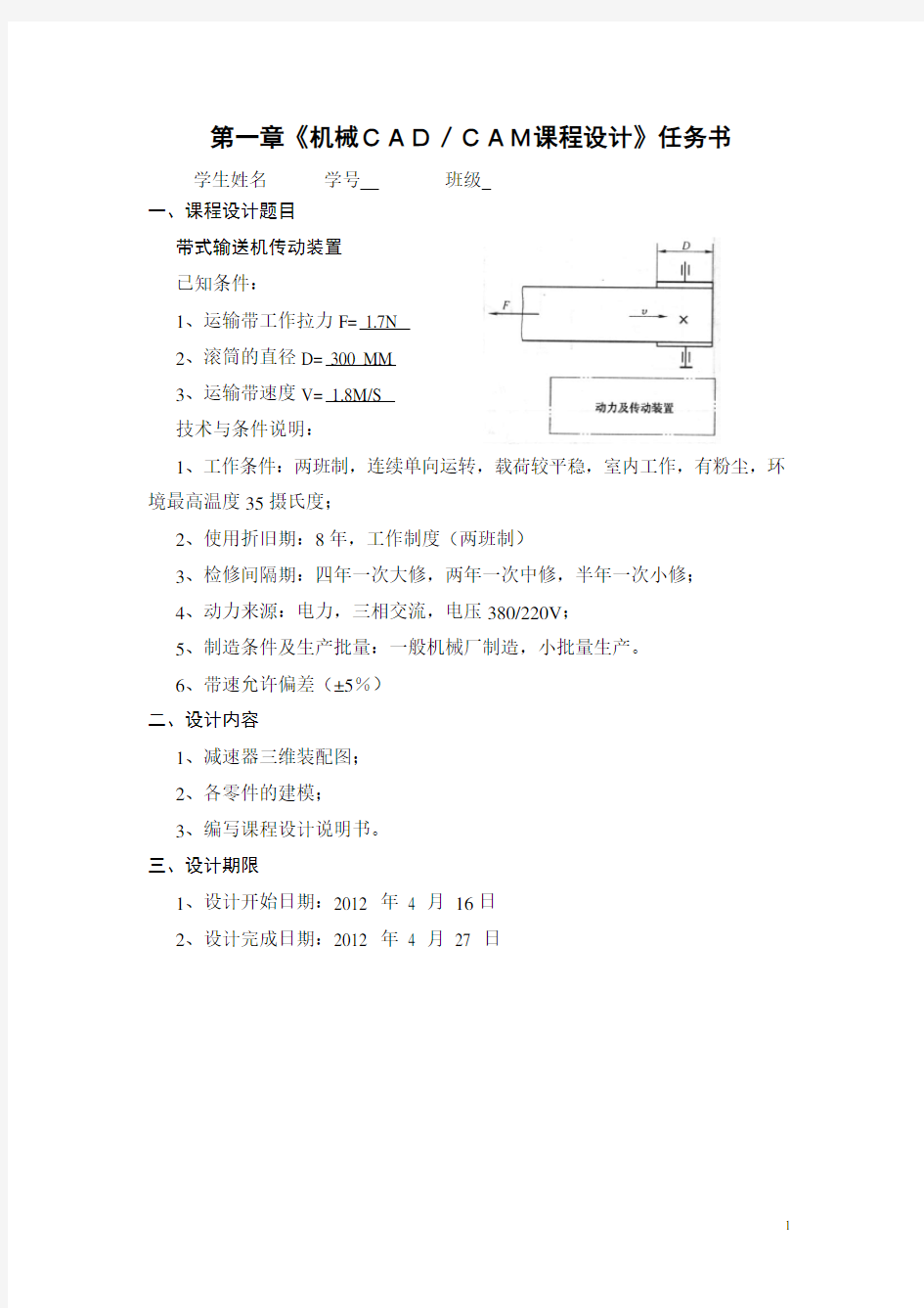 减速器三维课程设计说明书