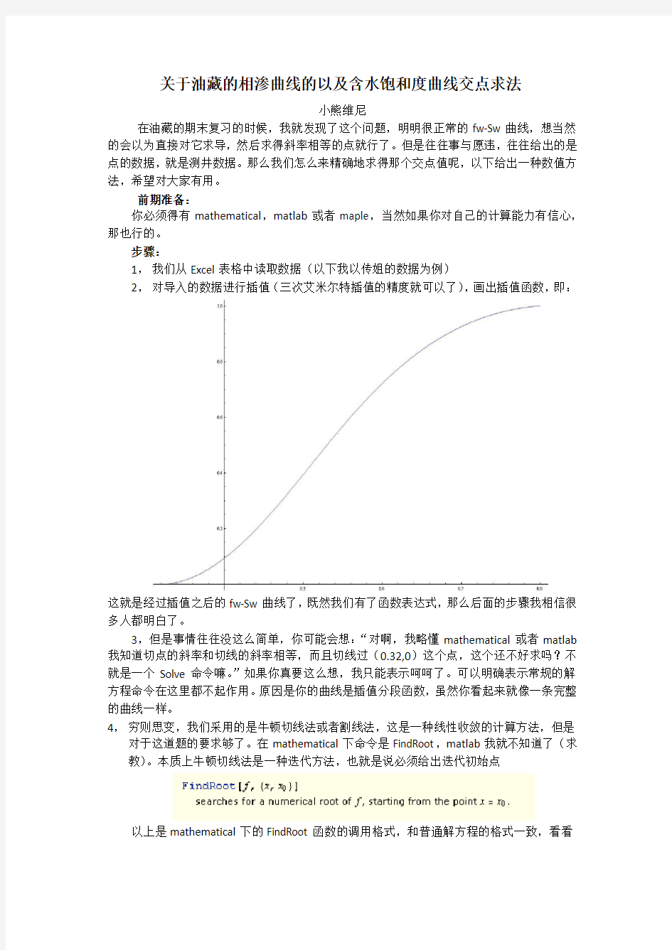 关于油藏的相渗曲线的以及含水饱和度曲线交点求法