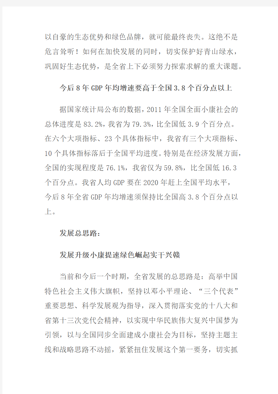 中共江西省委十三届七次全体会议在昌开幕 强卫讲话