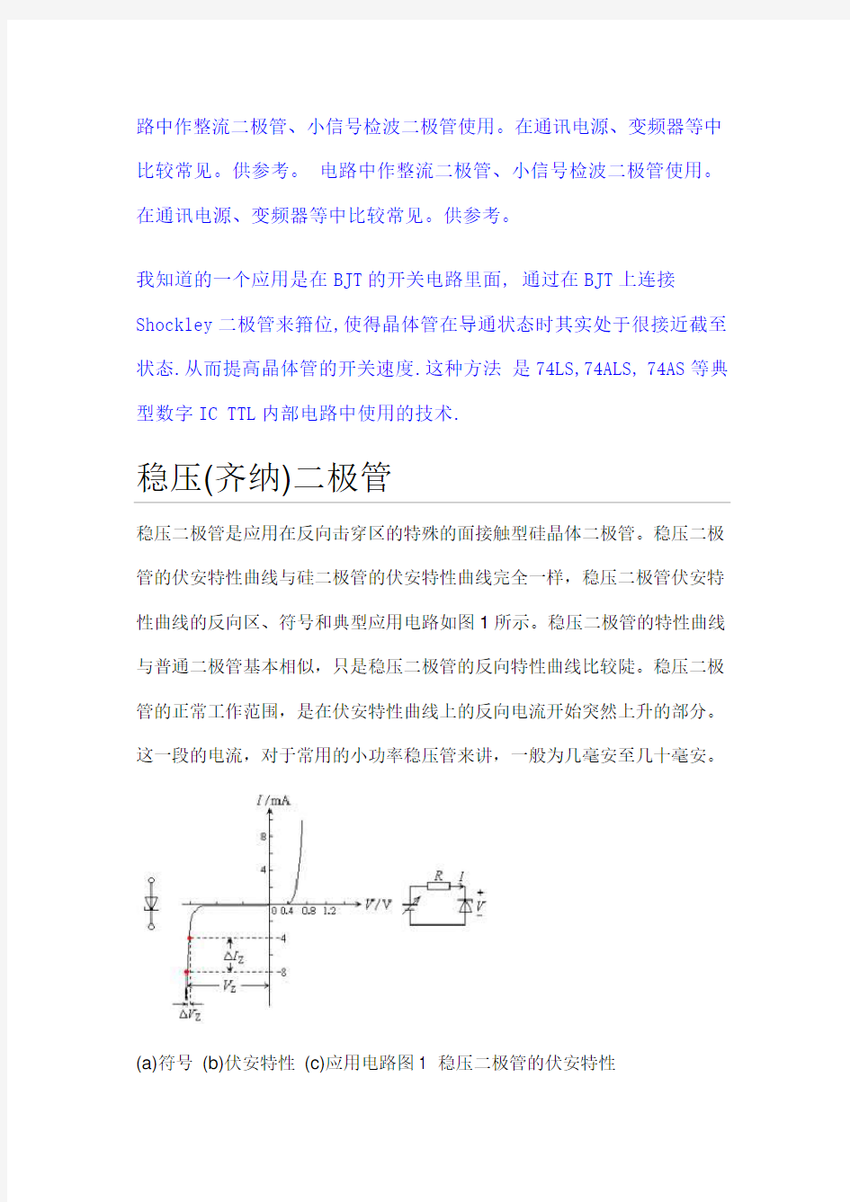 齐纳二极管