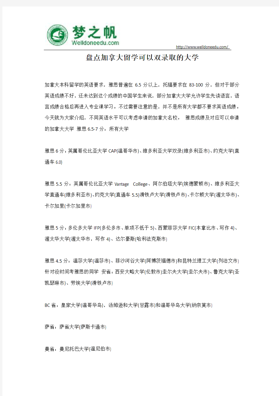 盘点加拿大留学可以双录取的大学