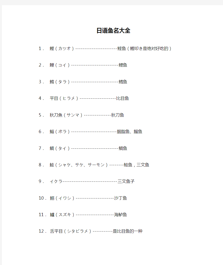 日语鱼名大全