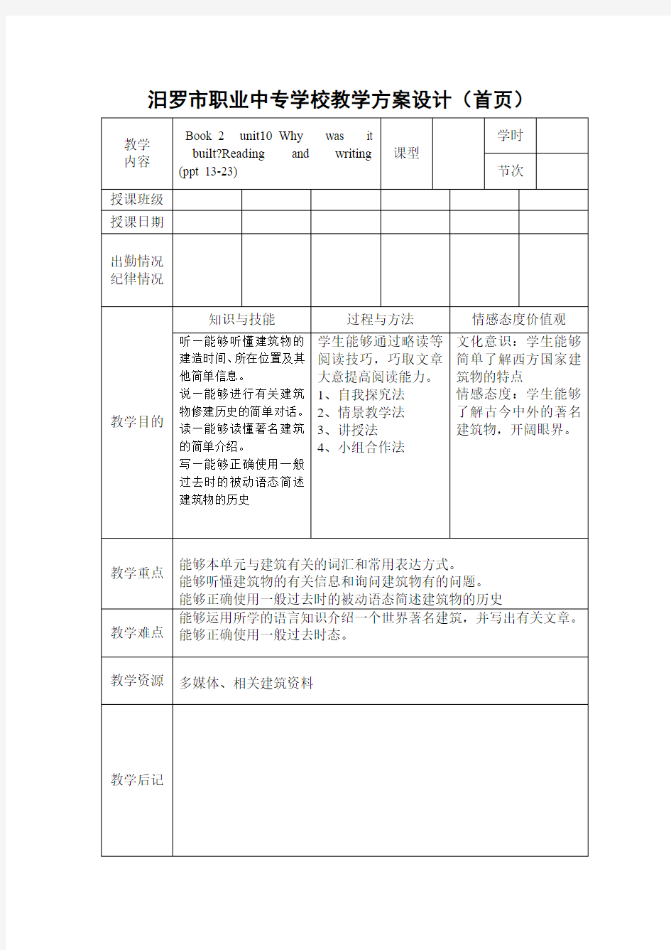 职业高中英语第二册Unit10阅读与写作部分教案Book2   unit10  reading  and  writing