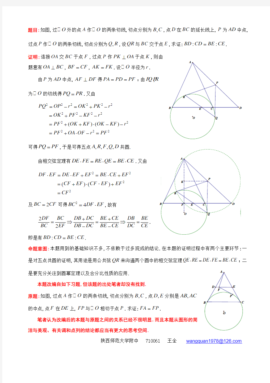 五点共圆与调和点列(修改)