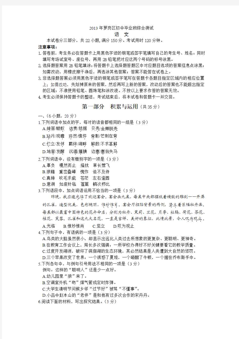 2013年广州萝岗区中考语文模拟试题及答案