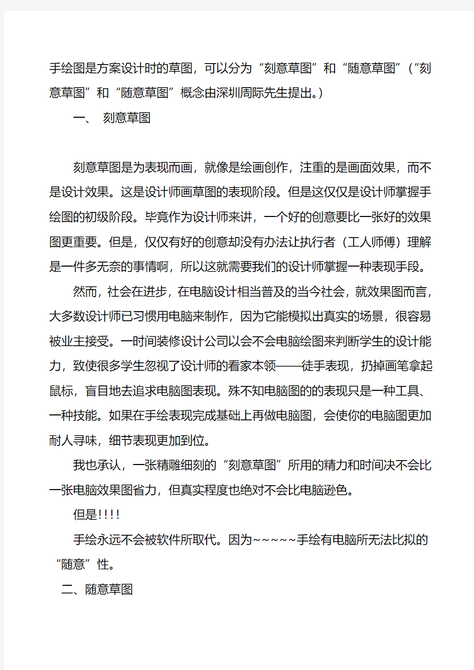 设计师一定要知道手绘的重要性