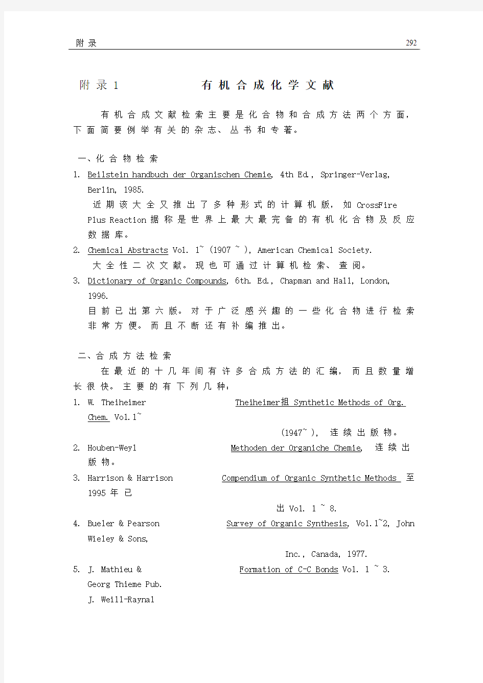 Appendix 有 机 合 成 化 学 文 献