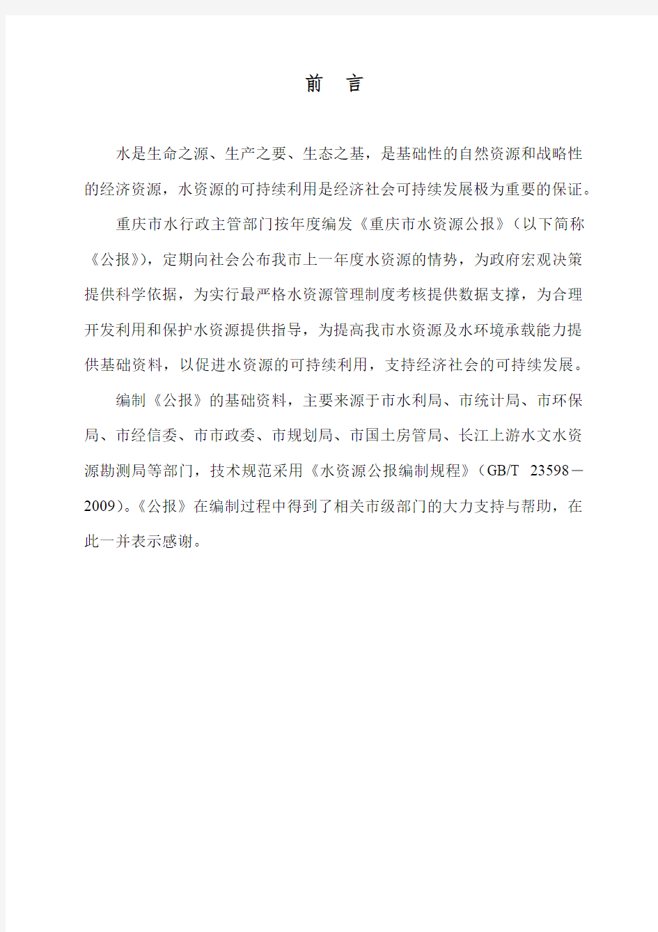 2013年重庆市水资源公报