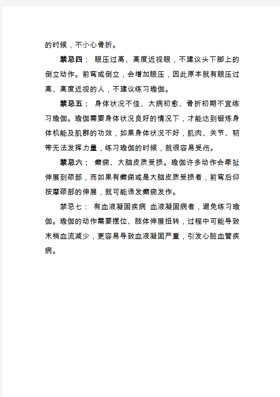 练习瑜伽后的注意事项及禁忌