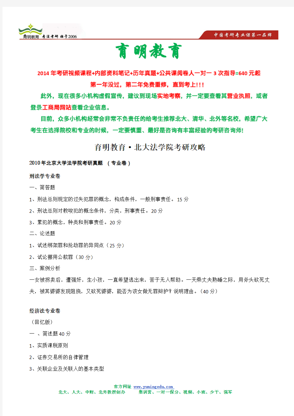 北京大学刑法学考研招生人数,历年复试分数线