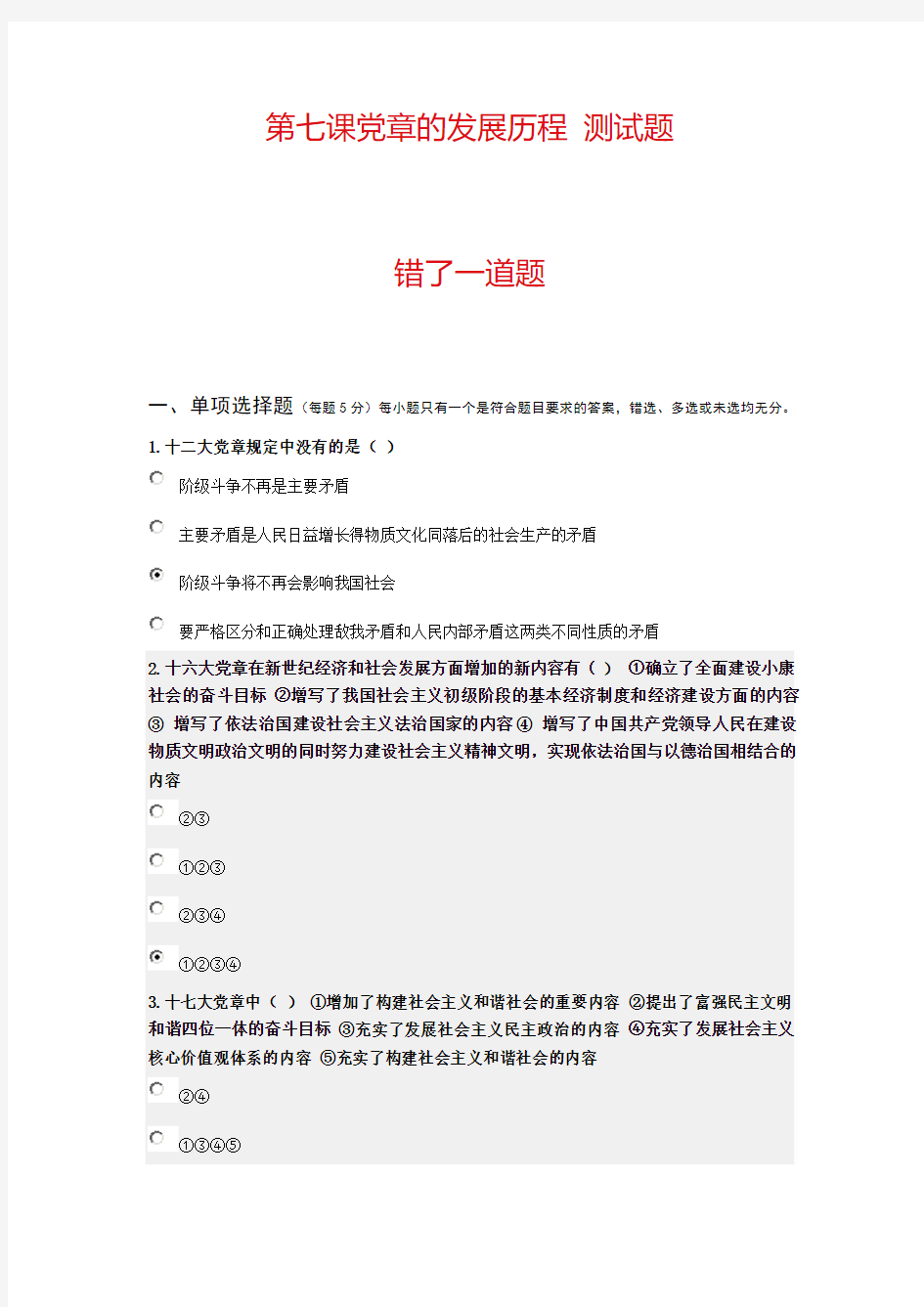 大学生入党积极分子学习与考试系统(中共北京市委教育主办)  第七课