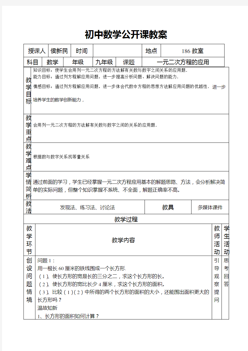 初中数学公开课教案