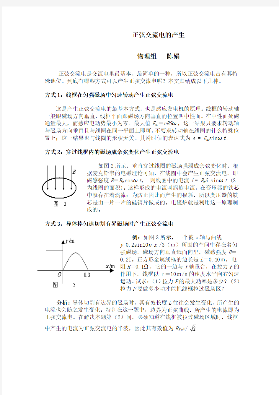 正弦交流电的产生