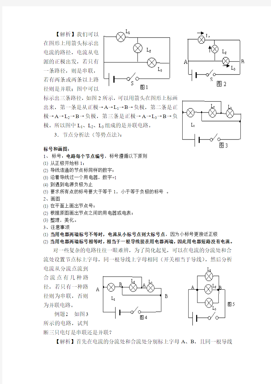 串联和并联电路的识别方法1