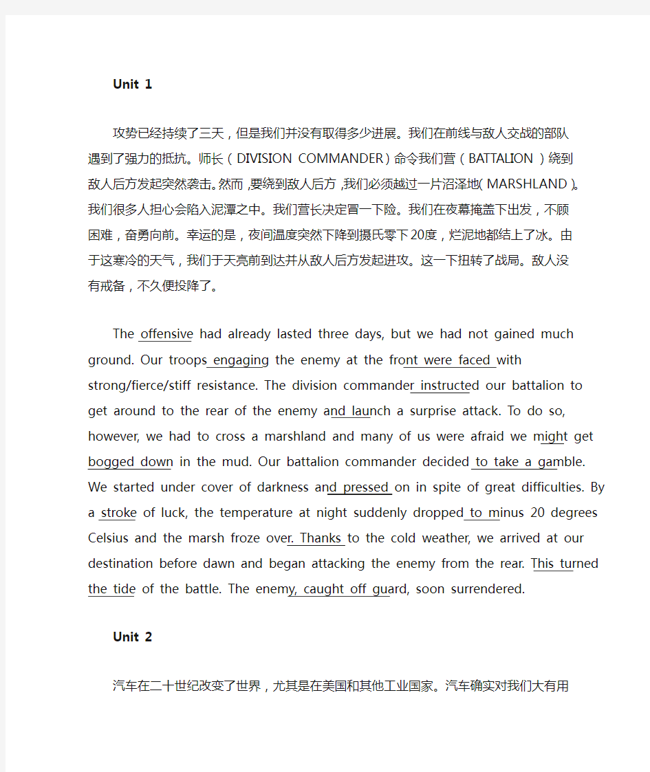 大学英语综合教程4课后翻译