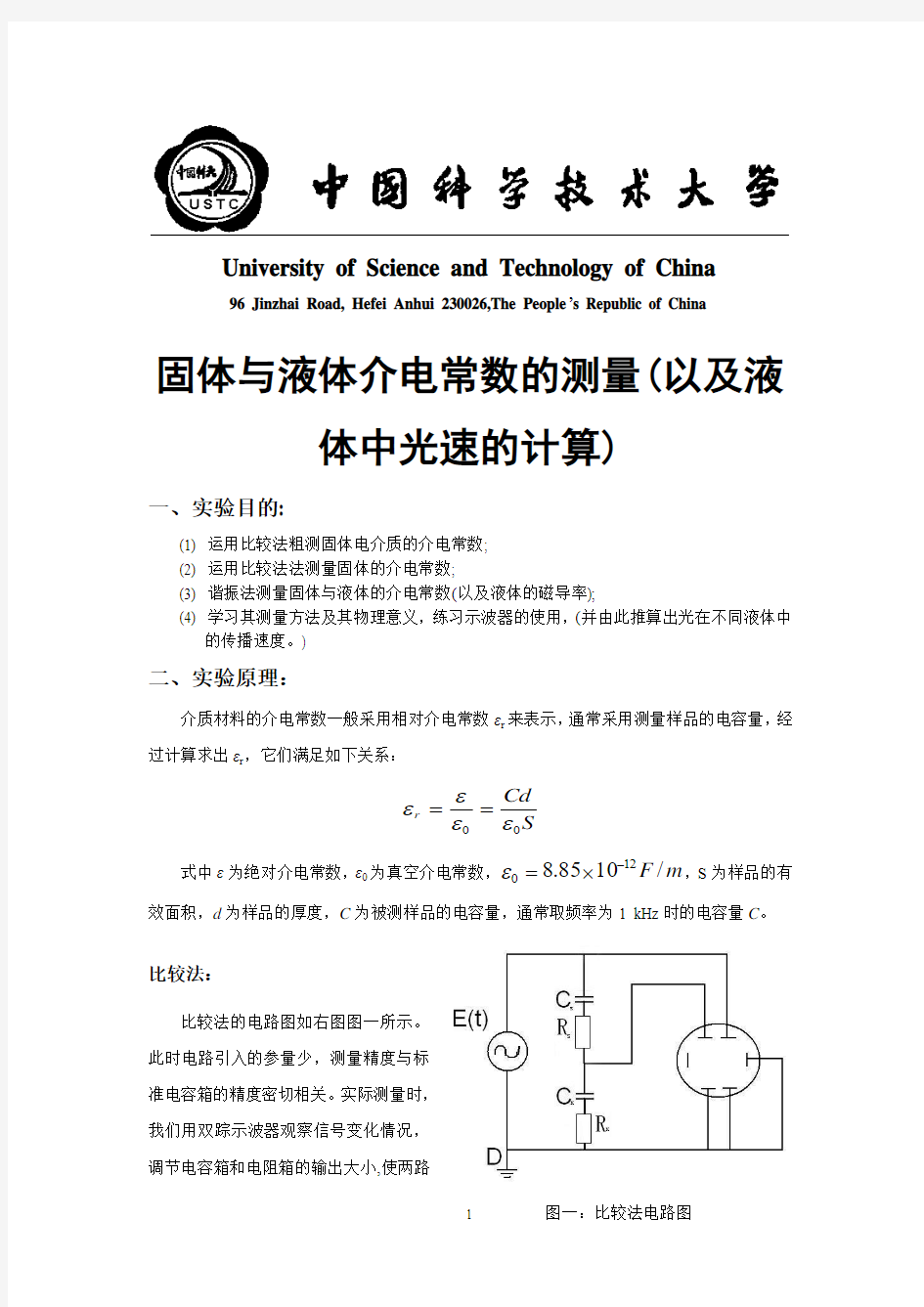 介电常数的测量