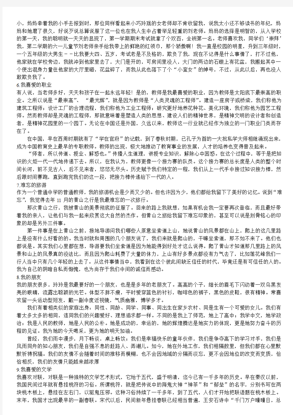 普通话考试 练习30篇