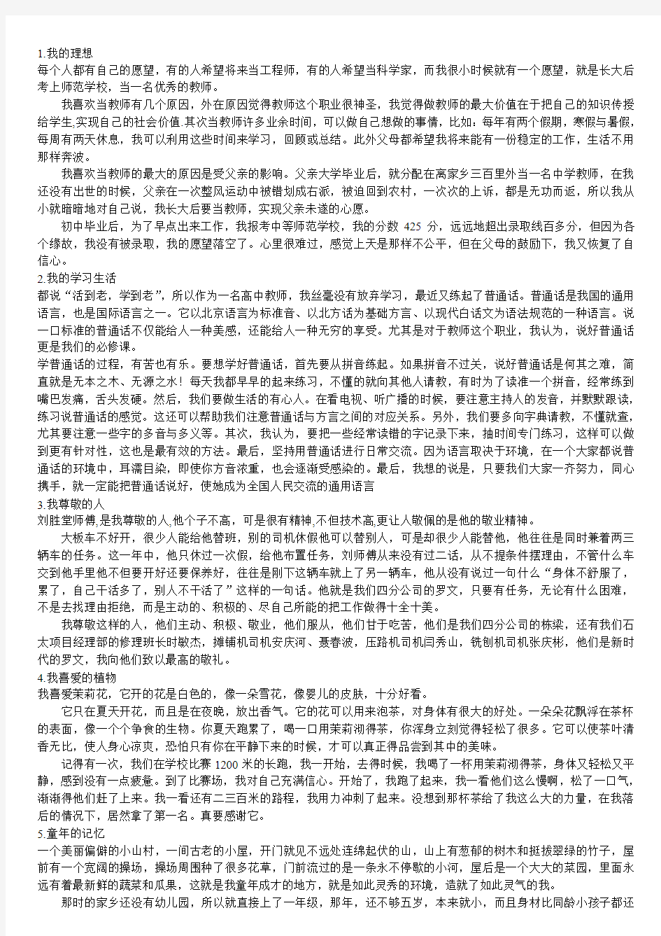 普通话考试 练习30篇