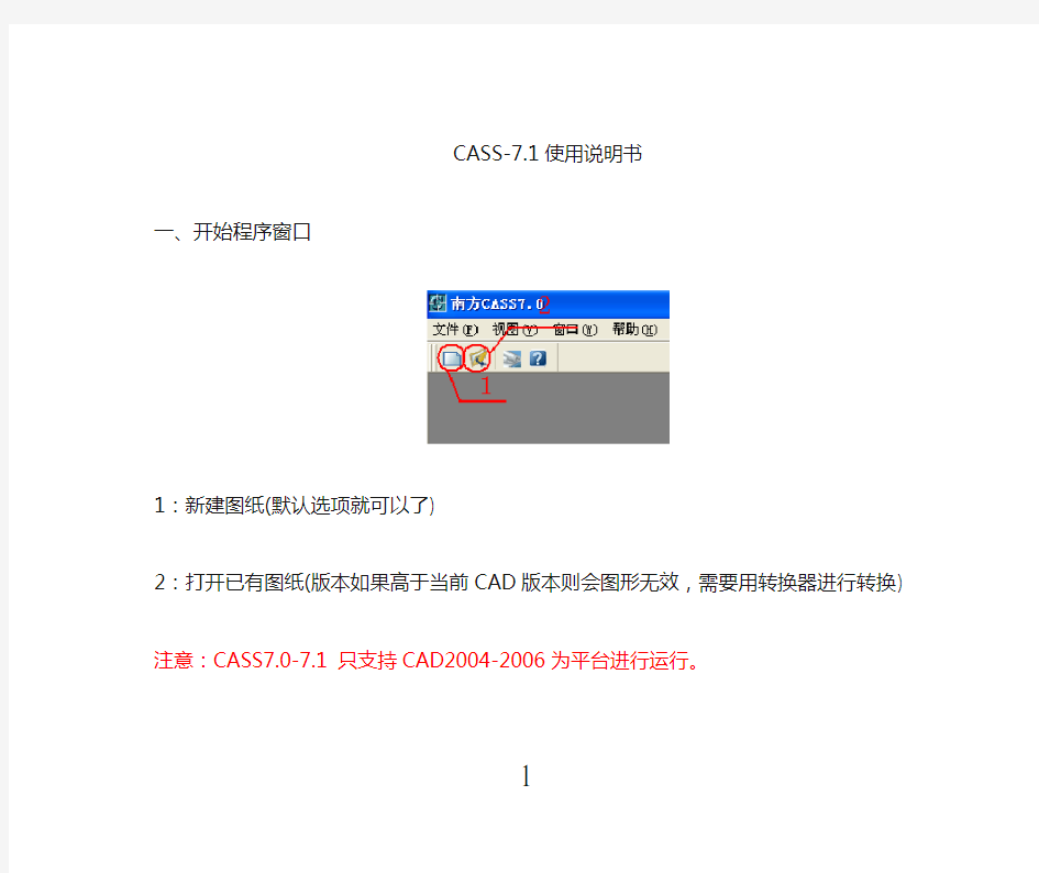 CASS7.1使用说明