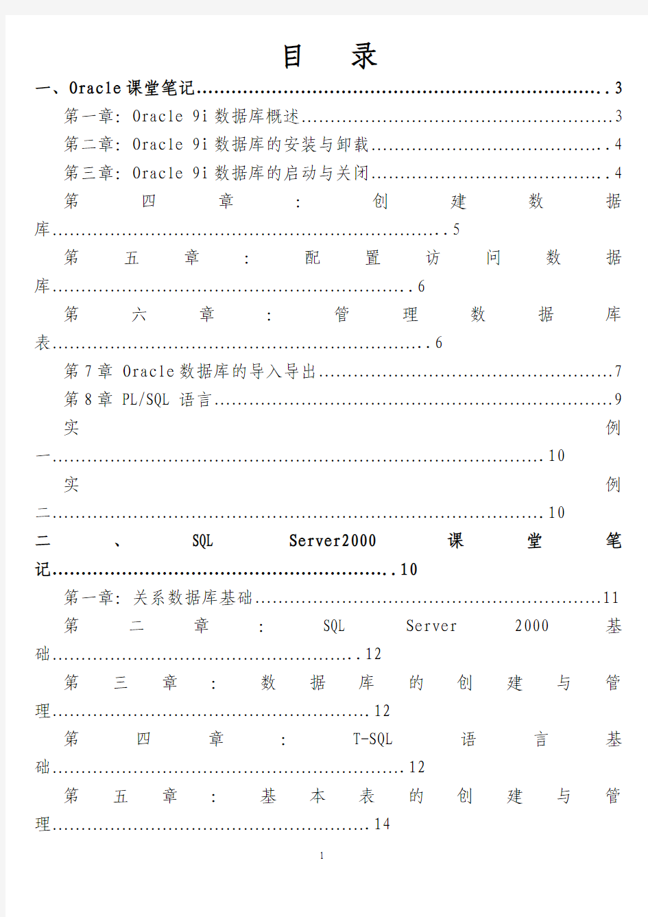 审计数据转换笔记