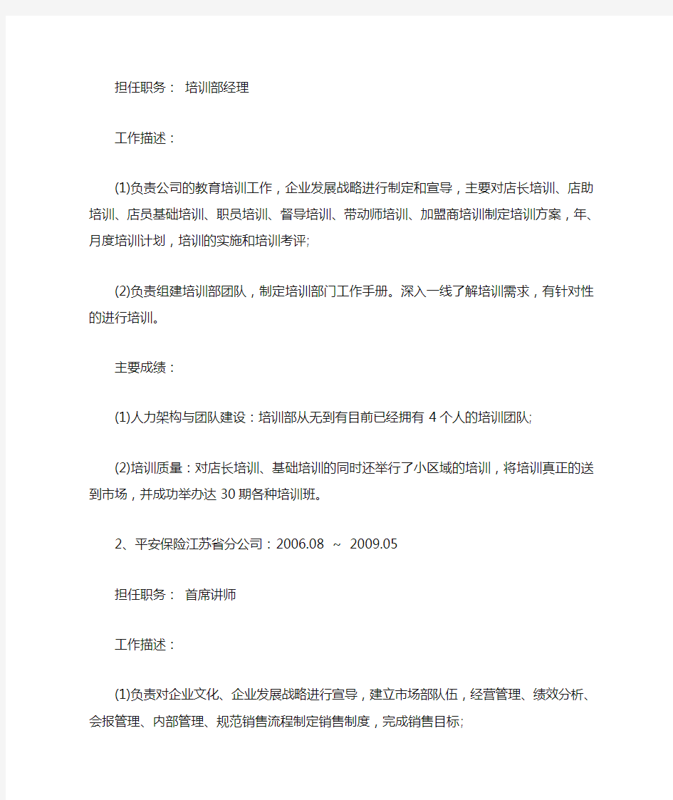 培训讲师个人简历模版