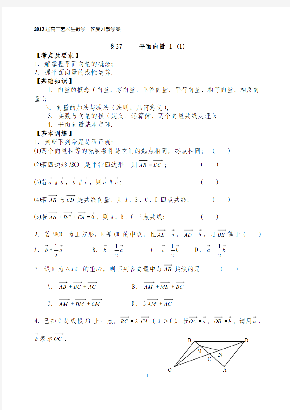 2013艺术生高考数学复习学案(二)
