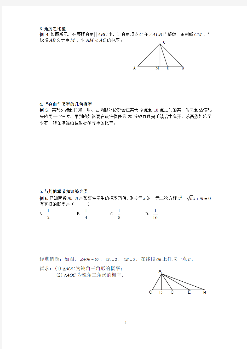 高二数学几何概型知识与常见题型梳理