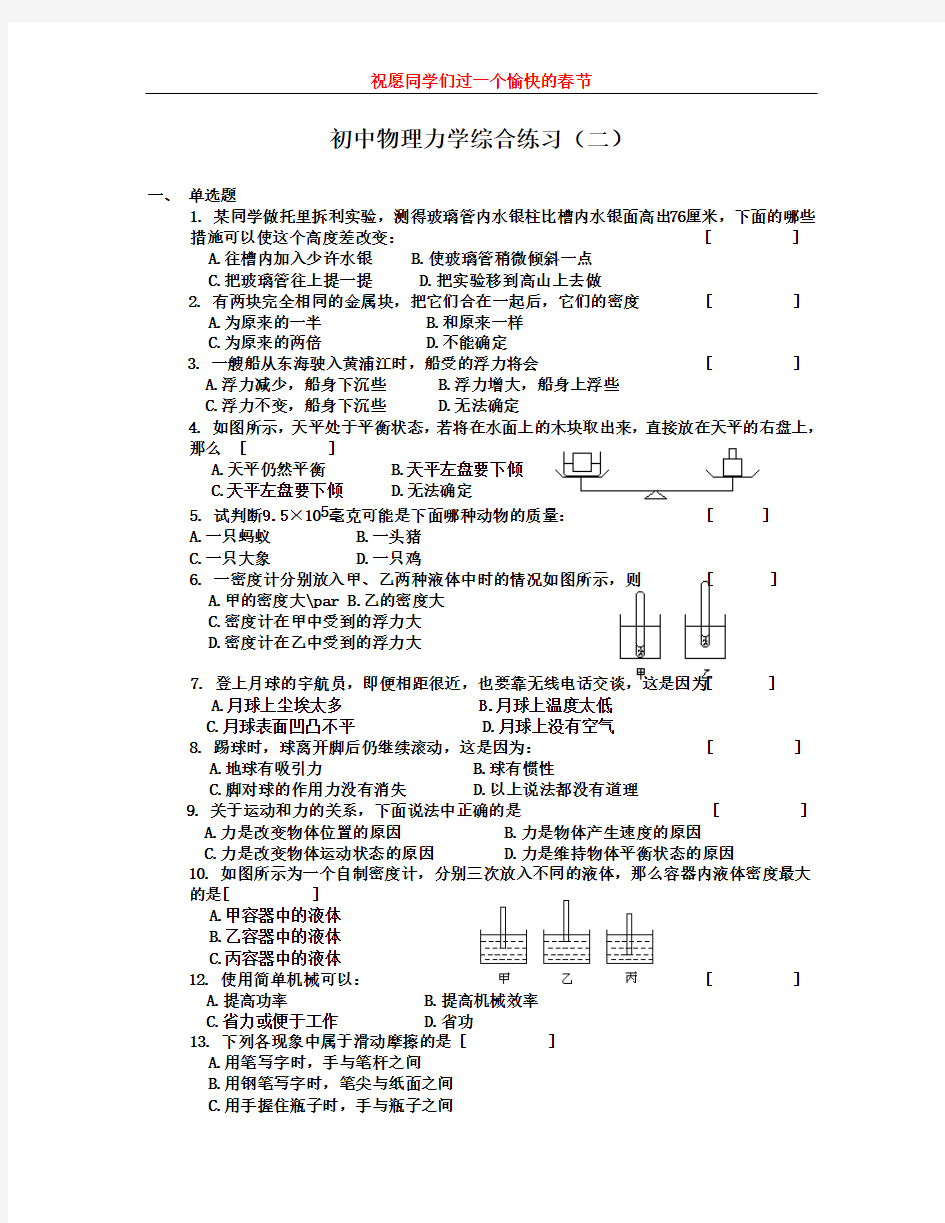 初中物理力学综合练习(二)