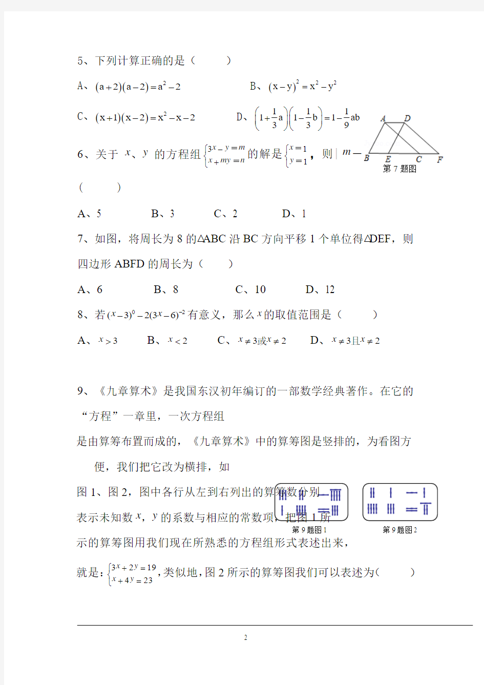 浙江省杭州市2013年七年级(下)期中数学试卷(含答案)