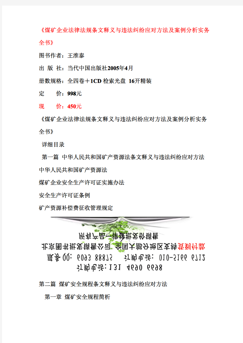 煤矿企业法律法规条文释义与违法纠纷应对方法及案例分析实务全书