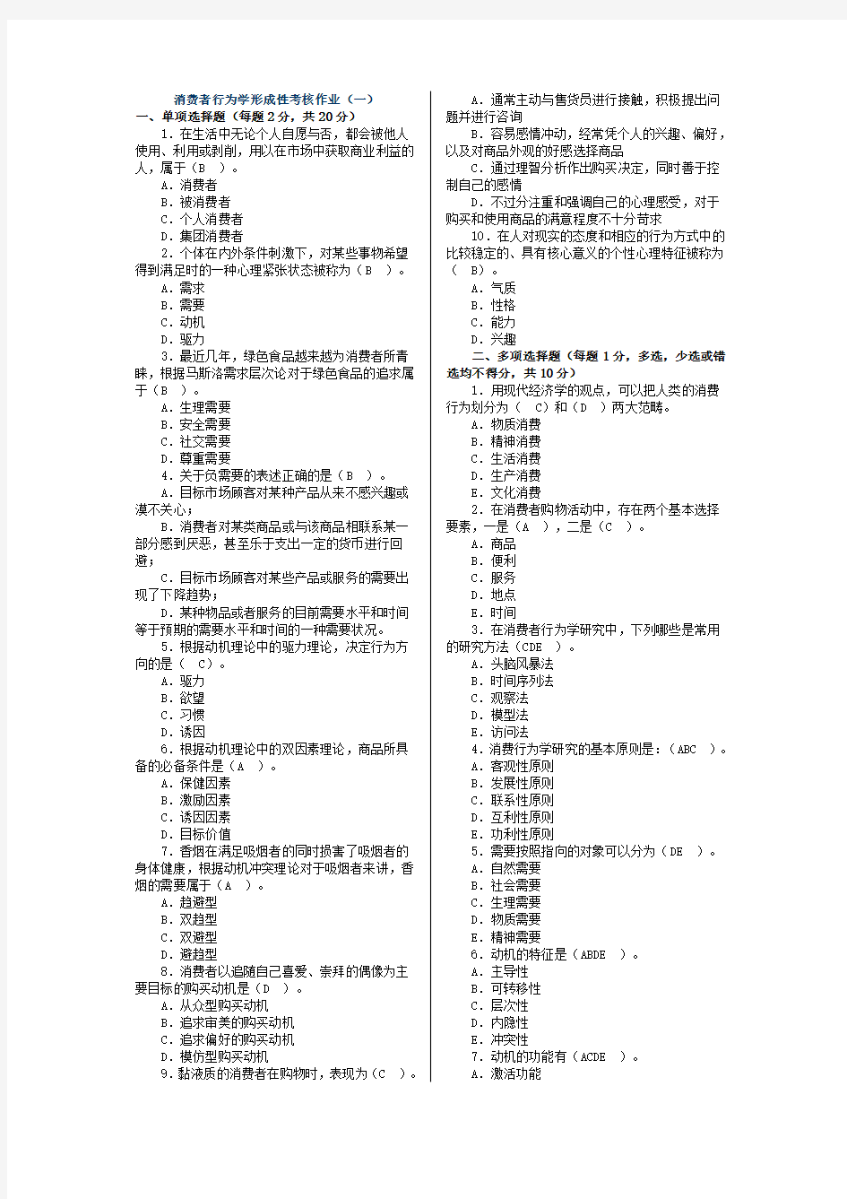 消费者行为学行作业(简版)